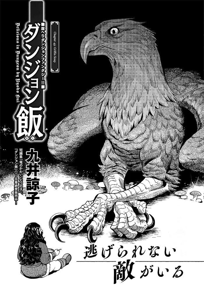 Delicious in Dungeon Chapter 49 image 01_optimized